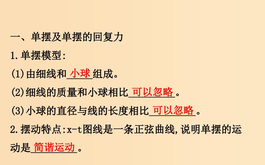 2018-2019学年高中物理第11章机械振动11.4单摆课件新人教版选修3 .ppt_第3页