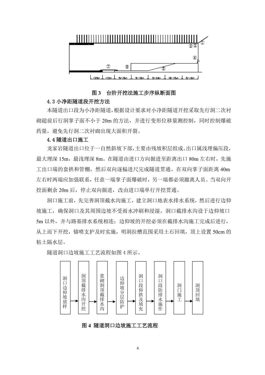 隧道开挖安全专项施工方案修改_第5页