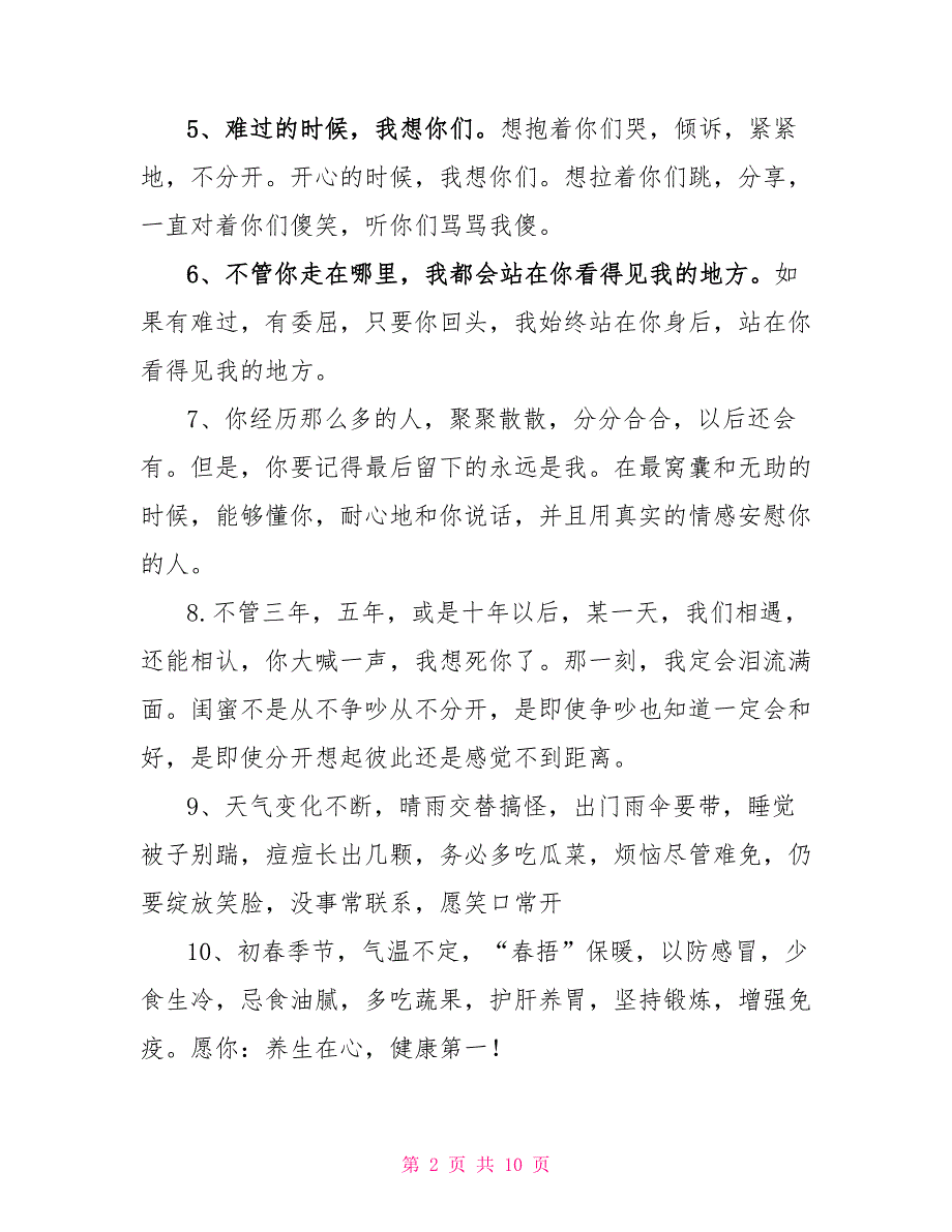 闺蜜暖心问候语_第2页