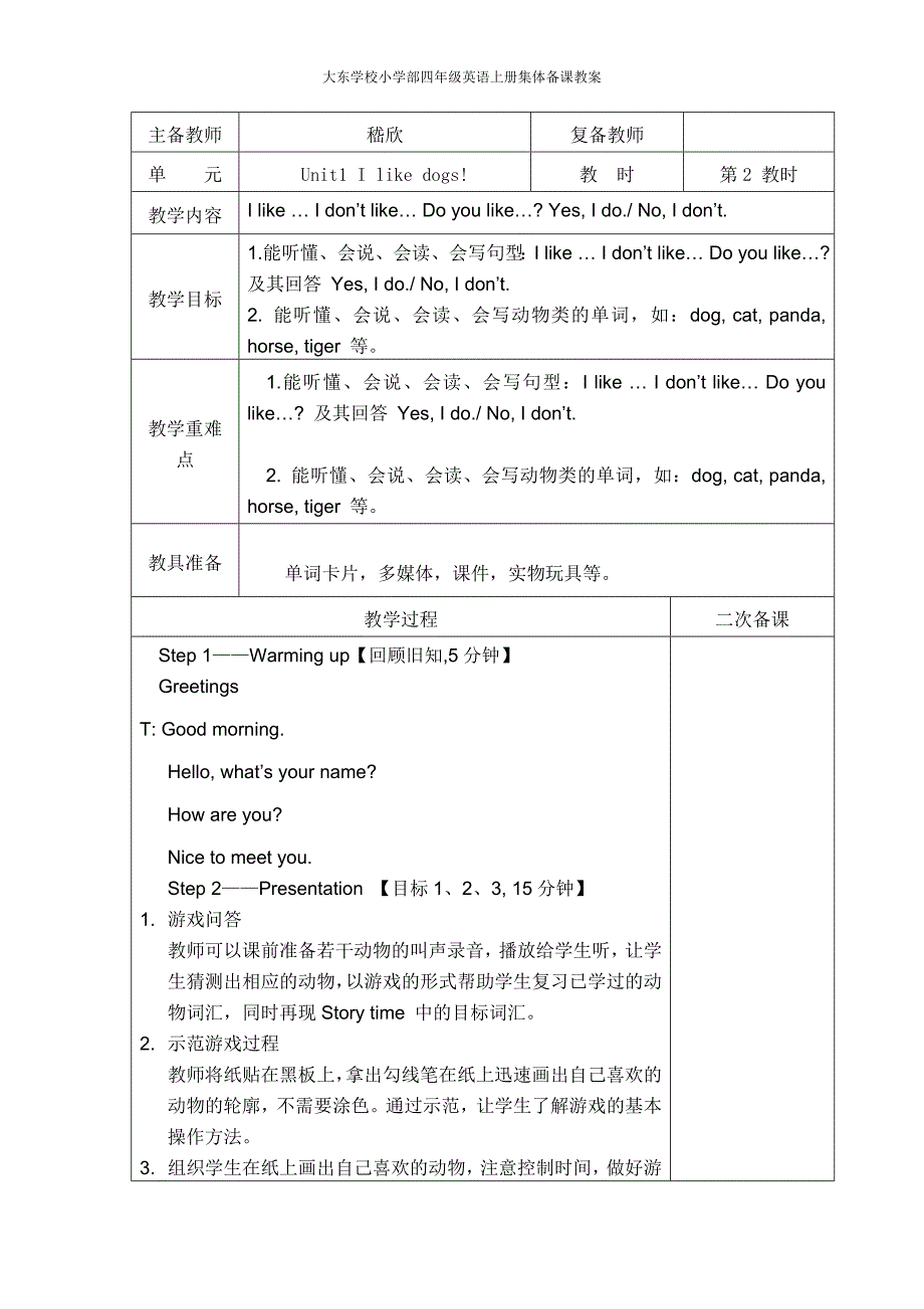 译林四年级上册英语第一单元_第4页