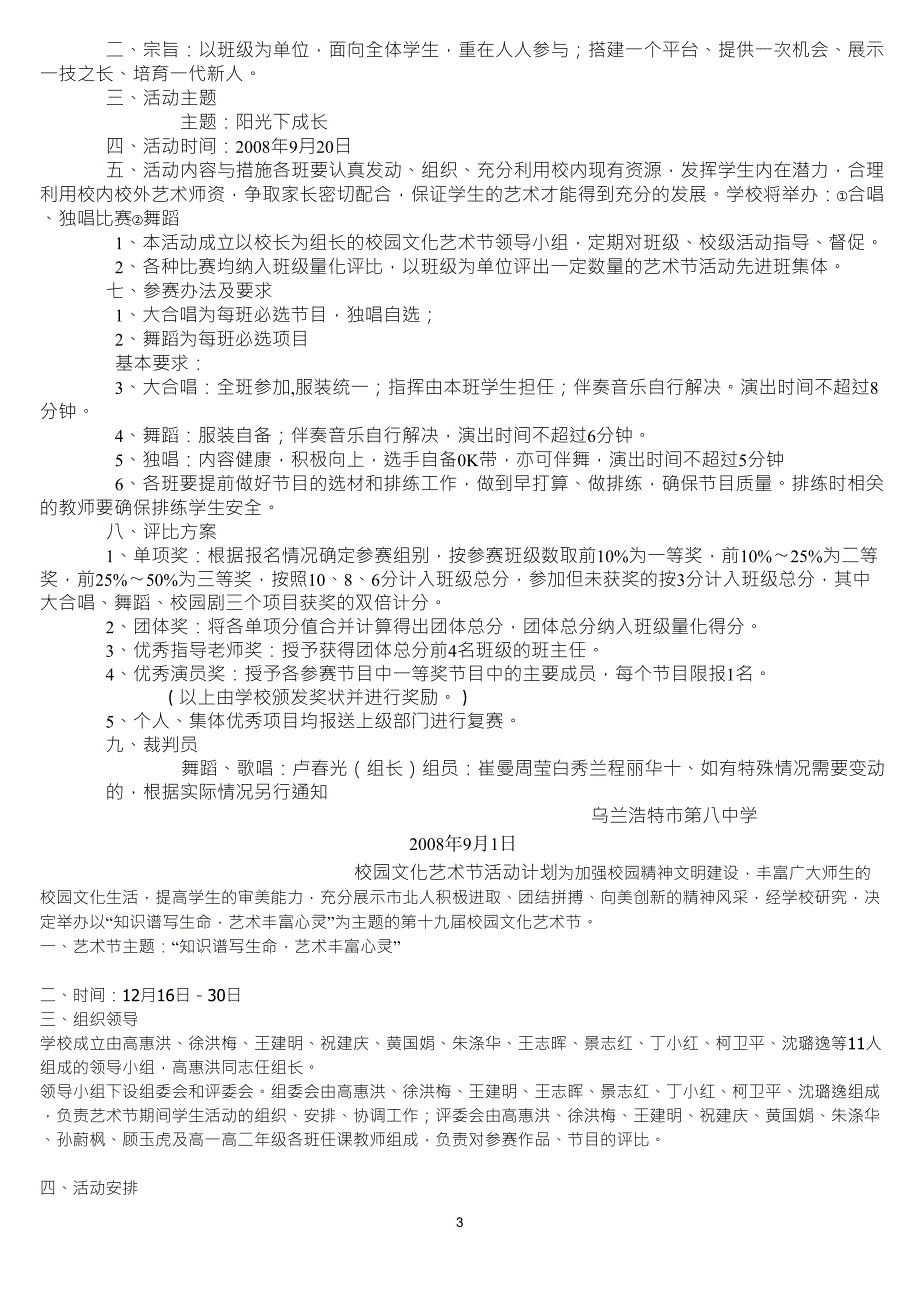 校园艺术节活动方案_第3页