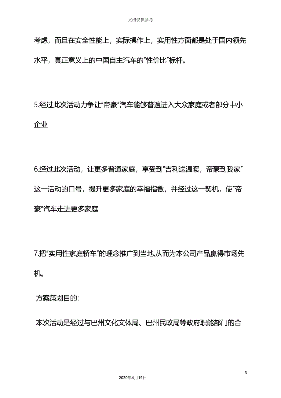 策划方案报价.docx_第3页