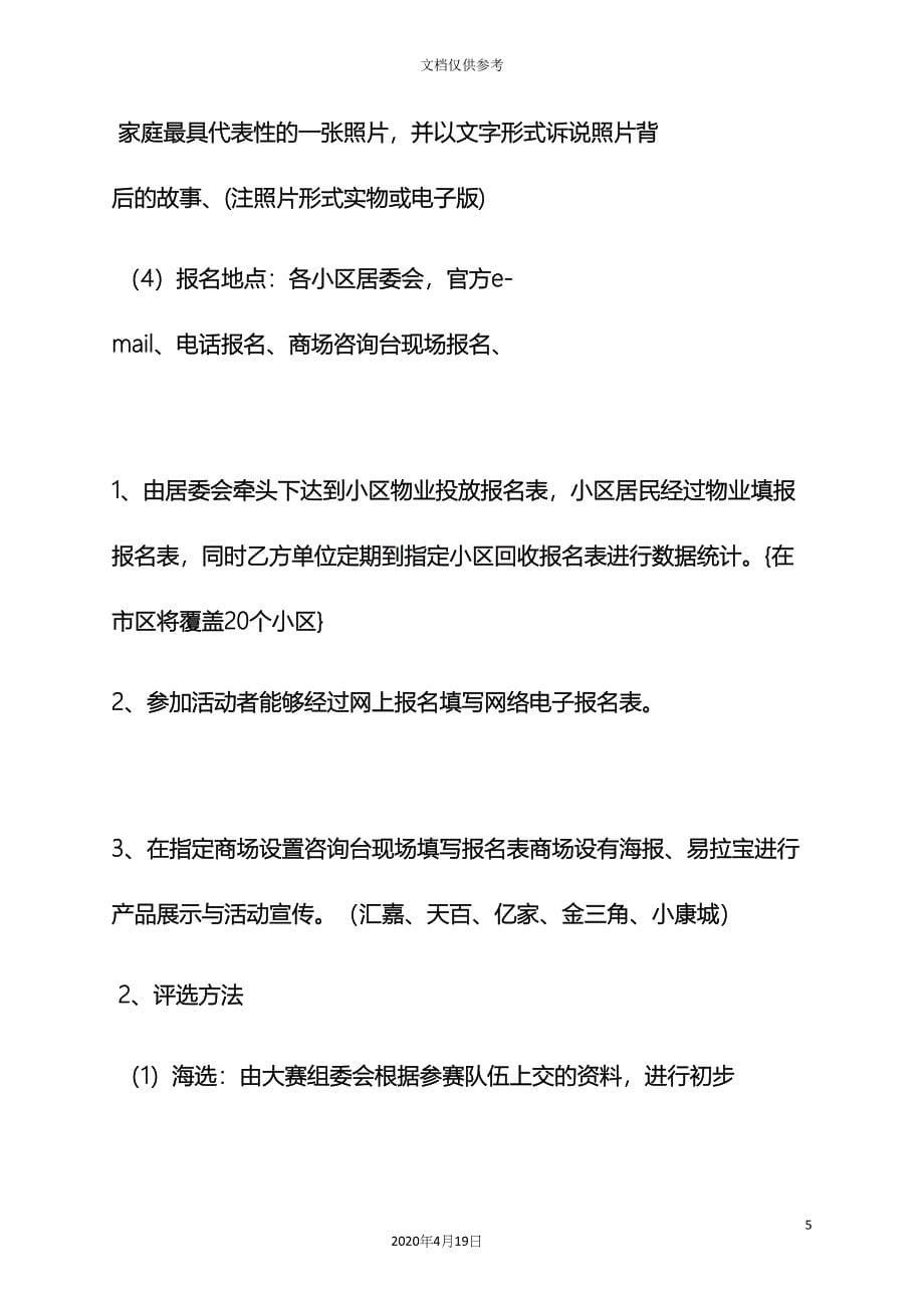 策划方案报价.docx_第5页