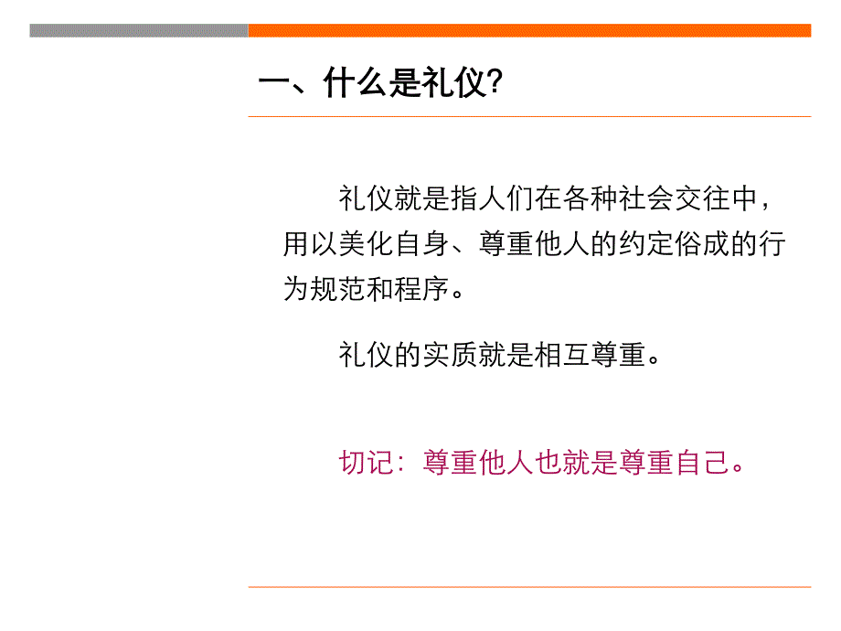 《职业礼仪规范》PPT课件_第2页