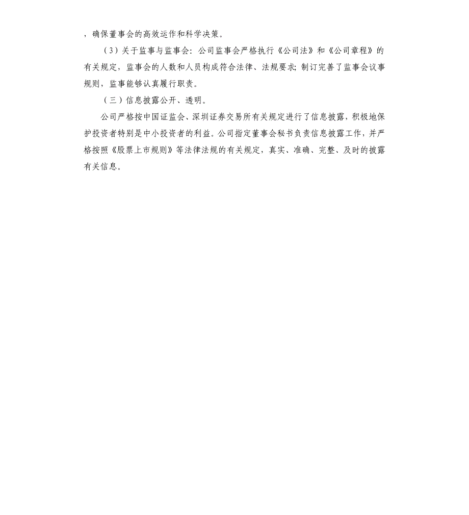 上市公司治理自查报告.docx_第3页