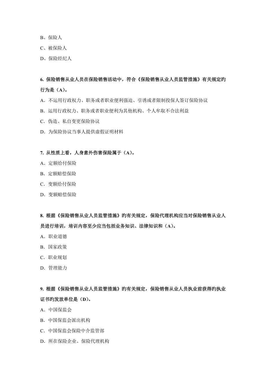 2023年合规知识测试题库_第2页