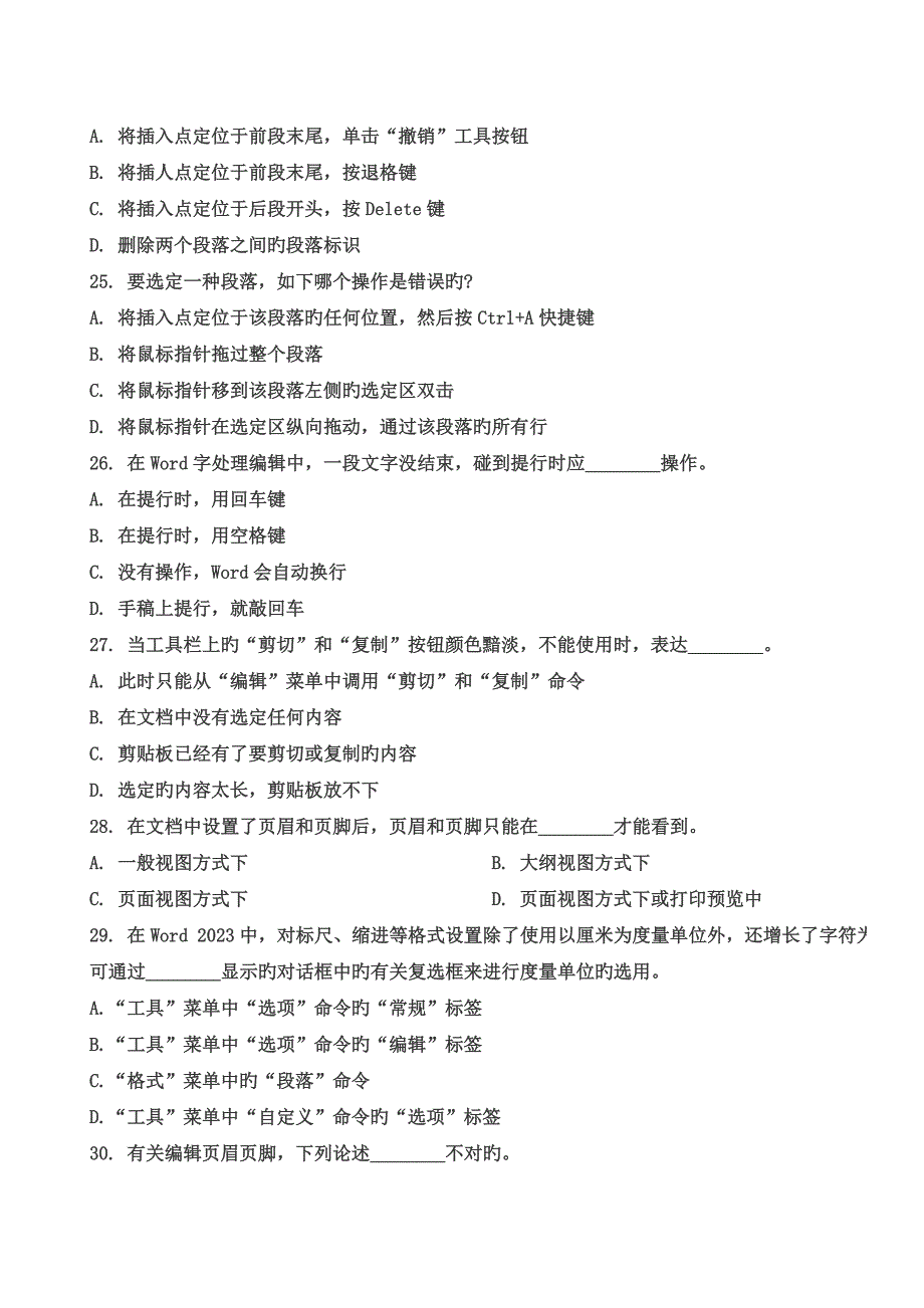 2023年事业单位考试试题及答案_第4页