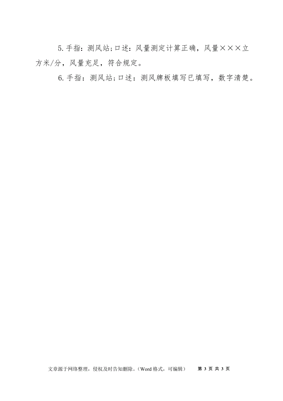 矿井测风工岗位职责及手指述安全确认_第3页