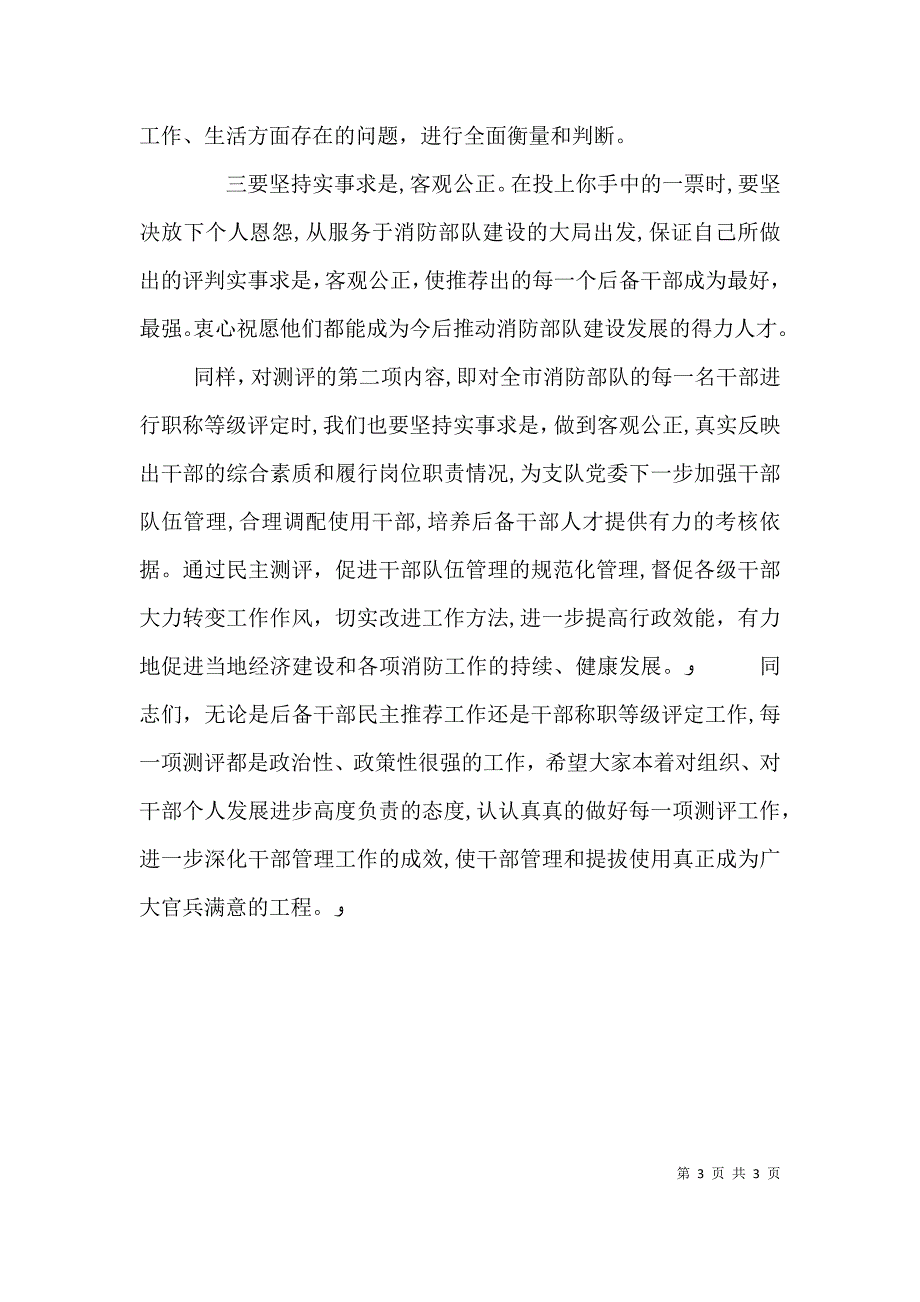 干部述职述廉暨民主测评大会动员讲话_第3页