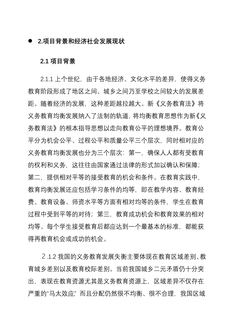 沙地乡中心小学可研报告_第3页