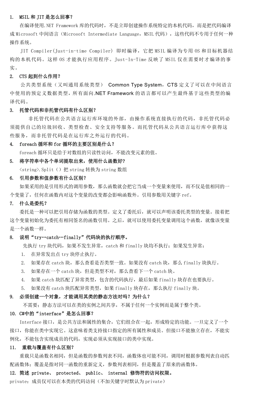 高级使用程序设计复习题_第1页