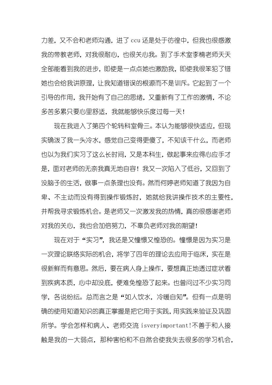 护理实习心得体会汇编五篇_第3页