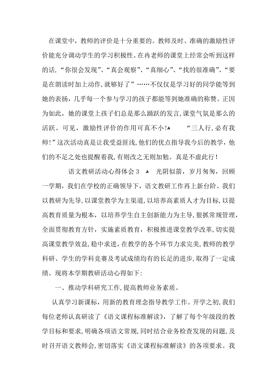 语文教研活动心得体会范文3篇_第4页