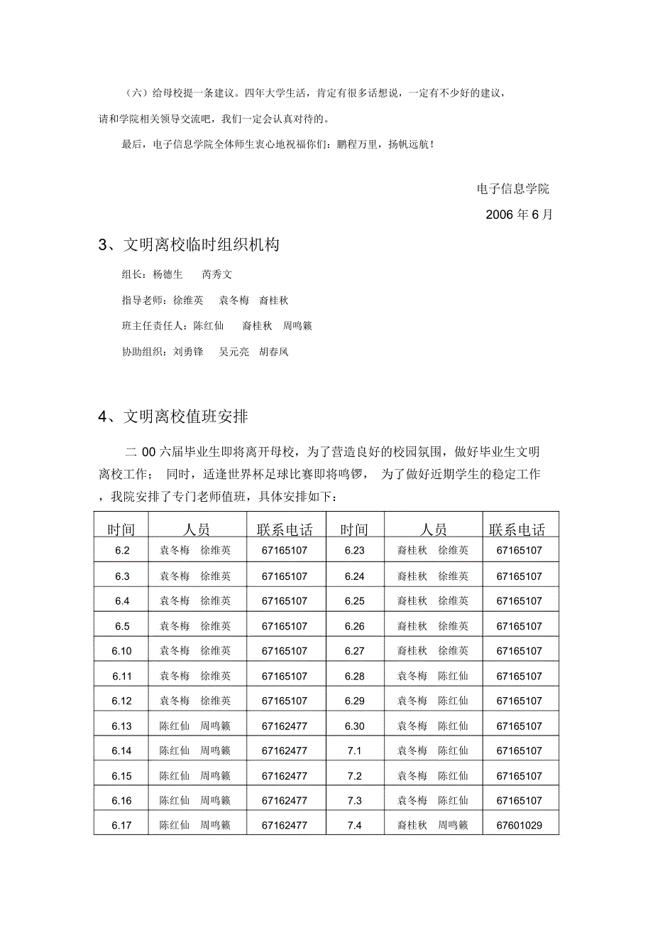 相聚最后时光绽放永远光芒_第3页