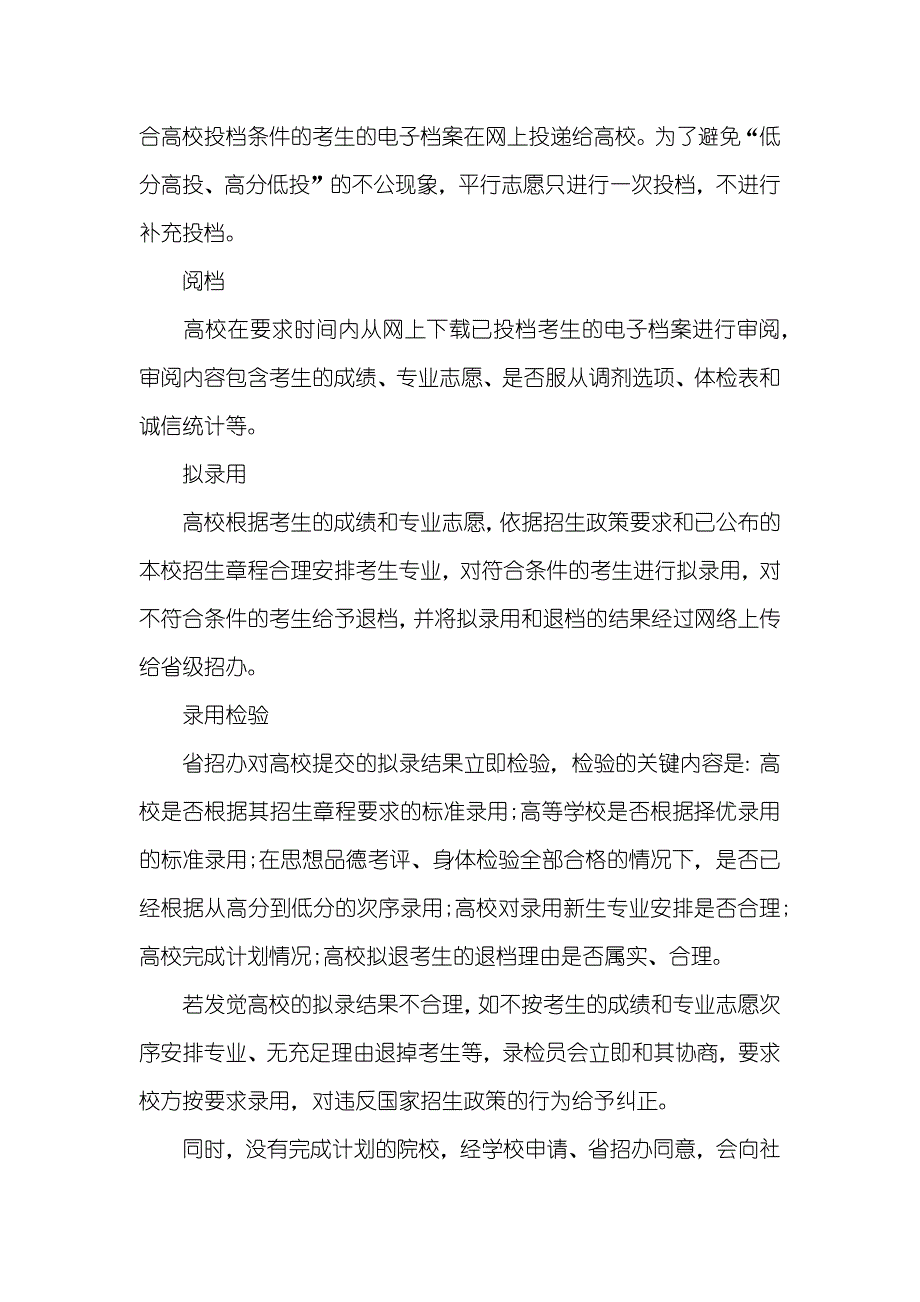 平行志愿录用步骤视频平行志愿录用的步骤详解家长需知道！_第2页