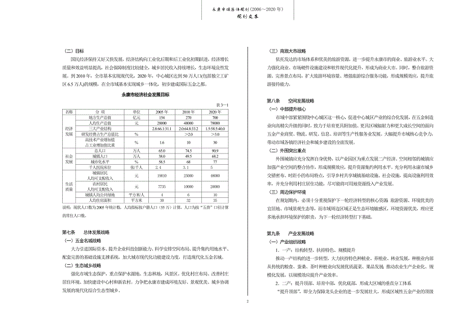 永康市城市总体规划_第2页