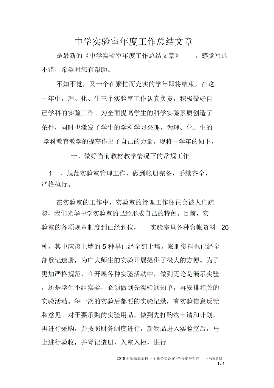 中学实验室年度工作总结文章_第1页