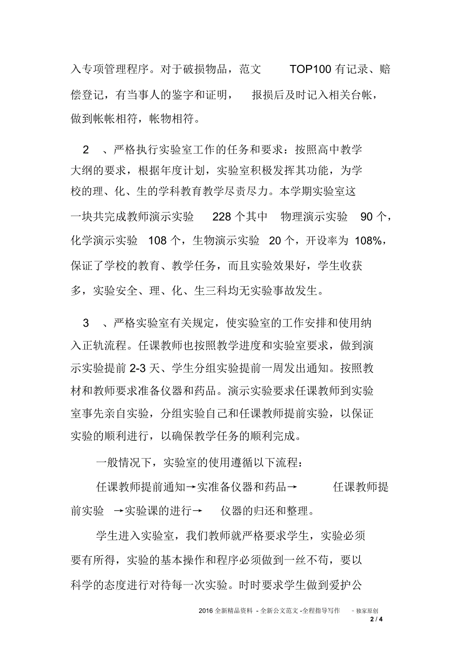 中学实验室年度工作总结文章_第2页