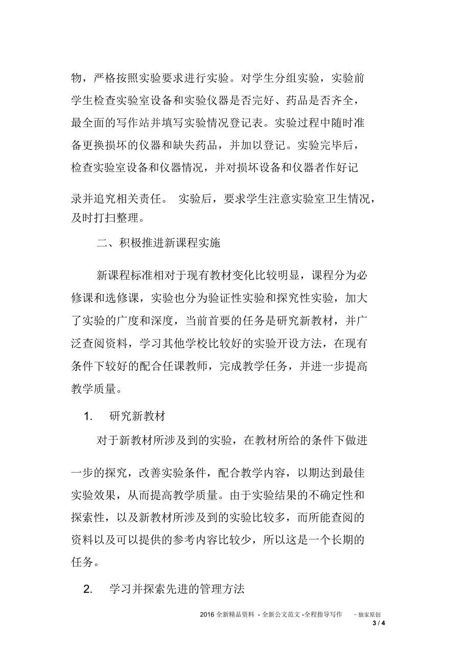 中学实验室年度工作总结文章_第3页