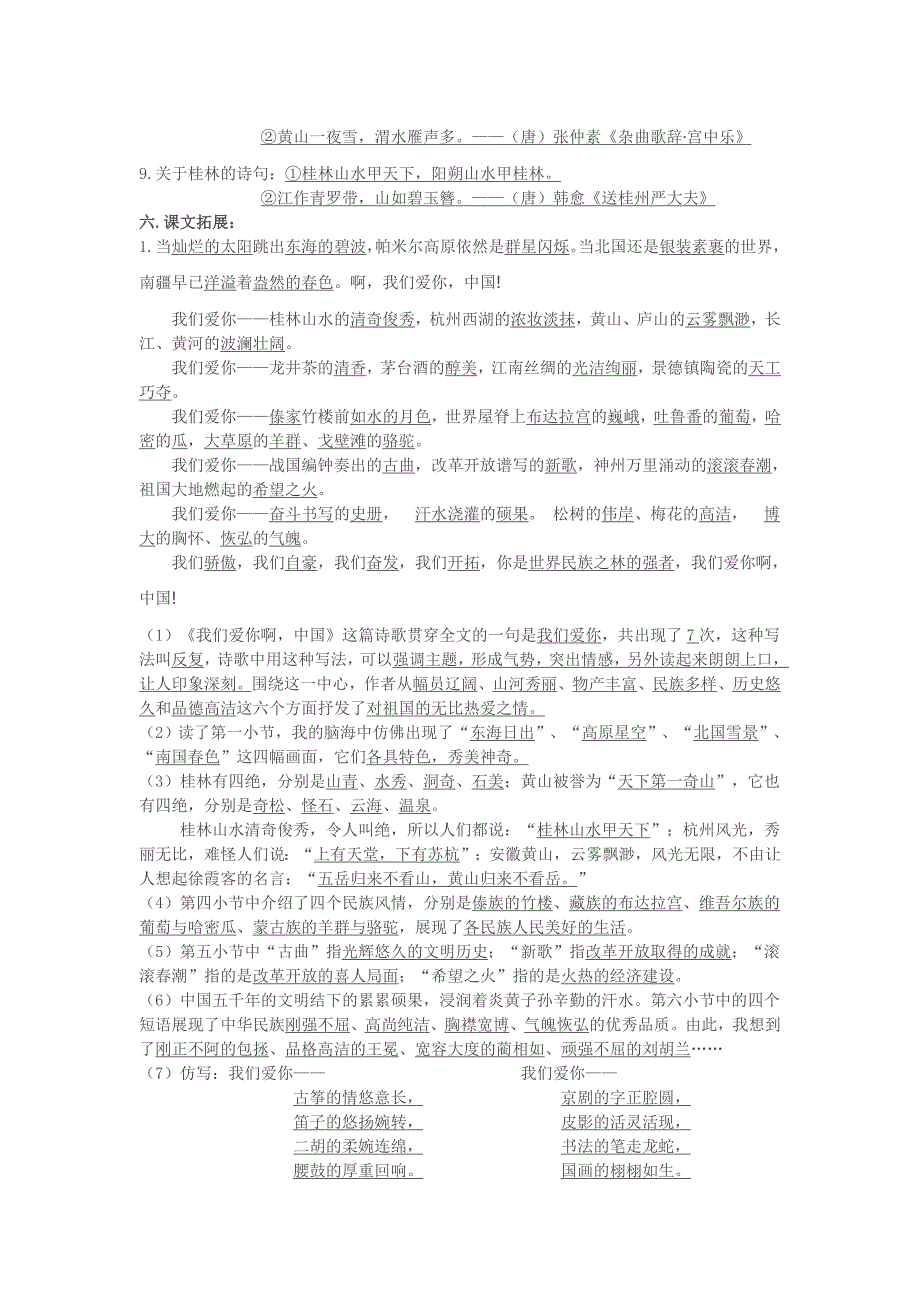 第一单元复习资料第一单元复习资料.doc_第3页