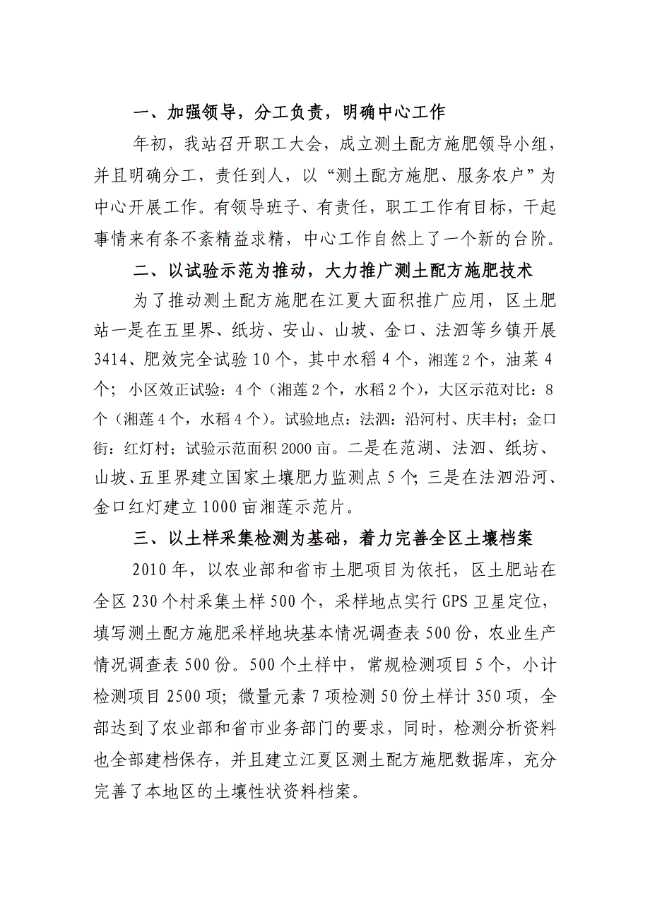 09年土肥工作总结.doc_第2页