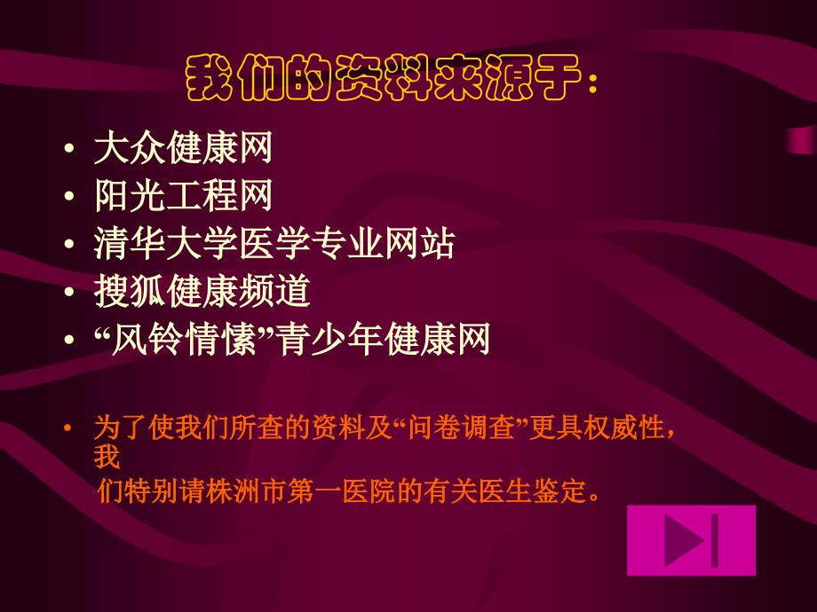 中学生抑郁症的产生原因及调节方法ppt课件_第4页