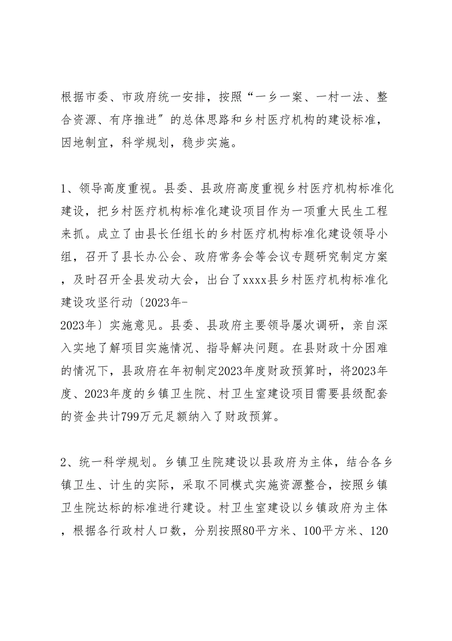 卫生局年终2023年工作总结材料.doc_第2页