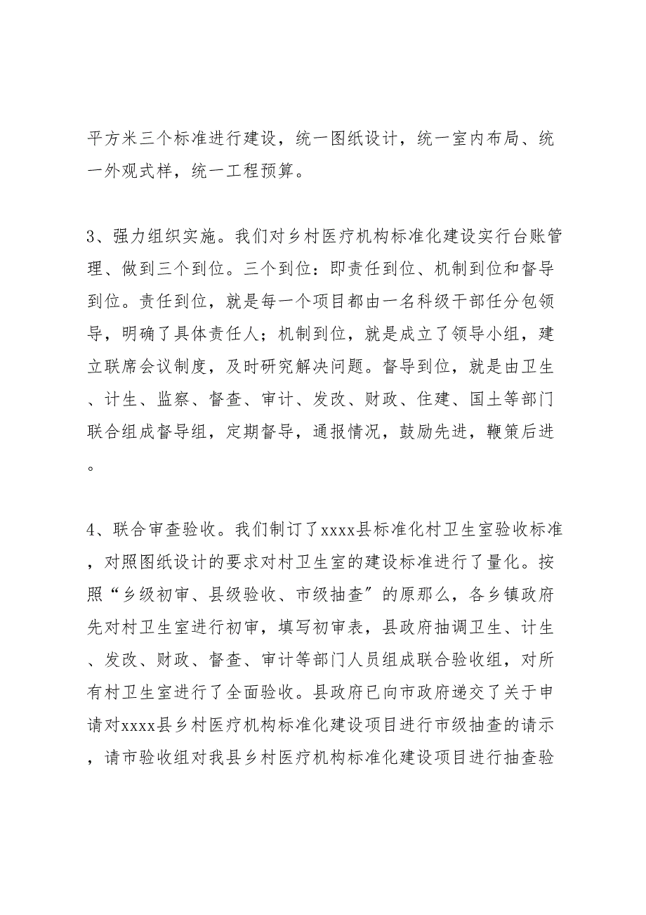 卫生局年终2023年工作总结材料.doc_第3页