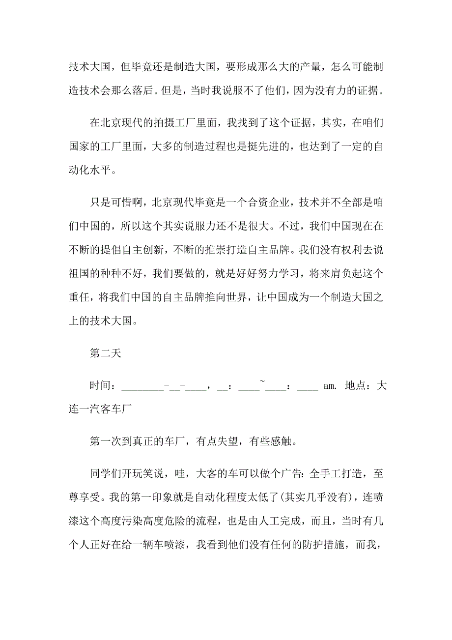 2023年毕业实习报告合集6篇【整合汇编】_第2页