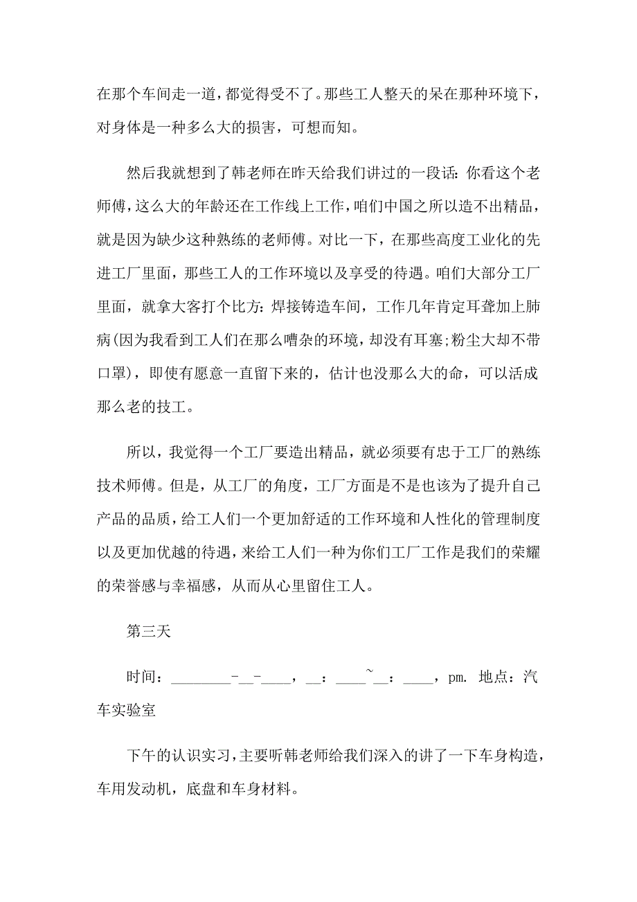 2023年毕业实习报告合集6篇【整合汇编】_第3页