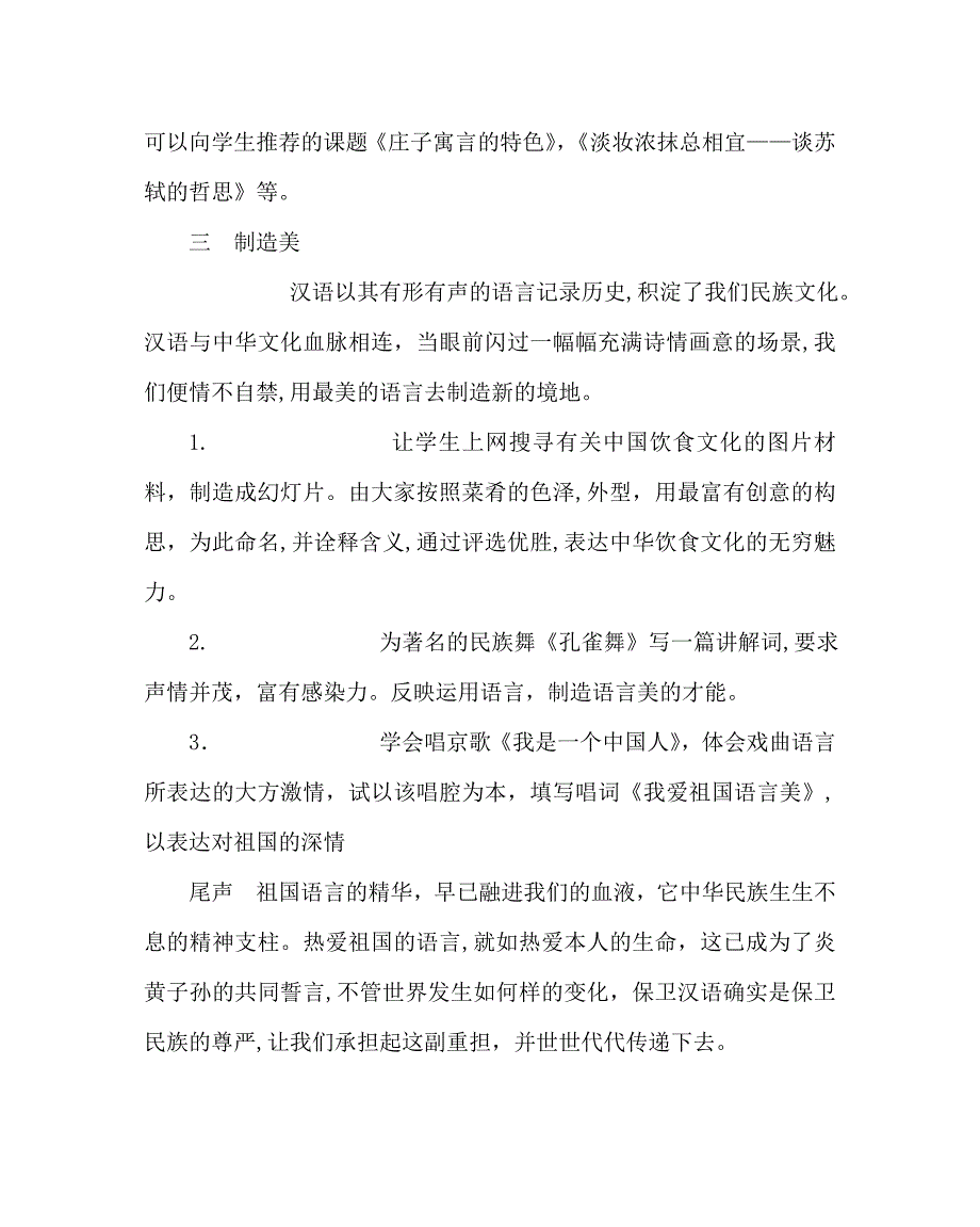 主题班会教案主题教育活动我爱祖国语言美_第4页