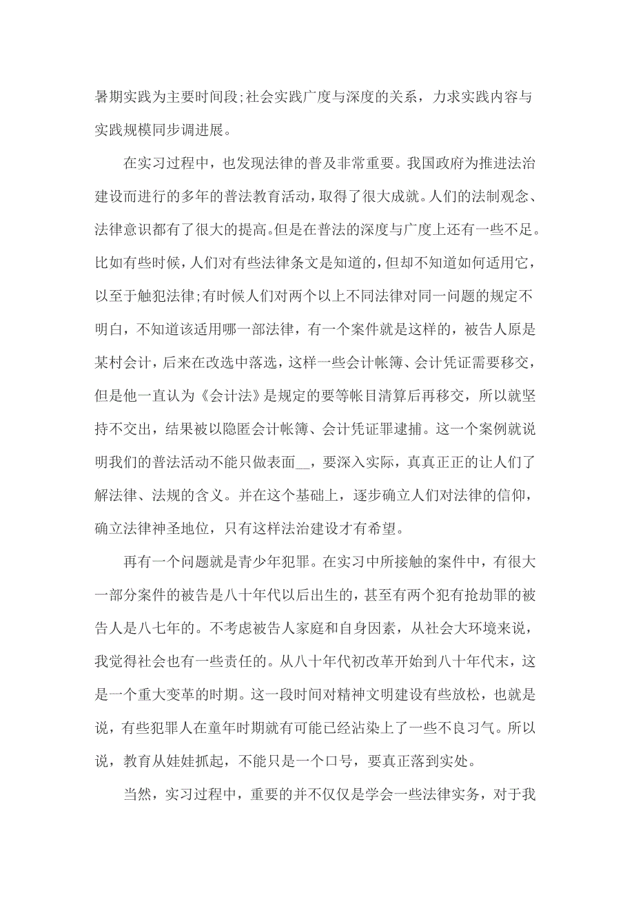 2022在检察院的实习报告三篇【新编】_第4页