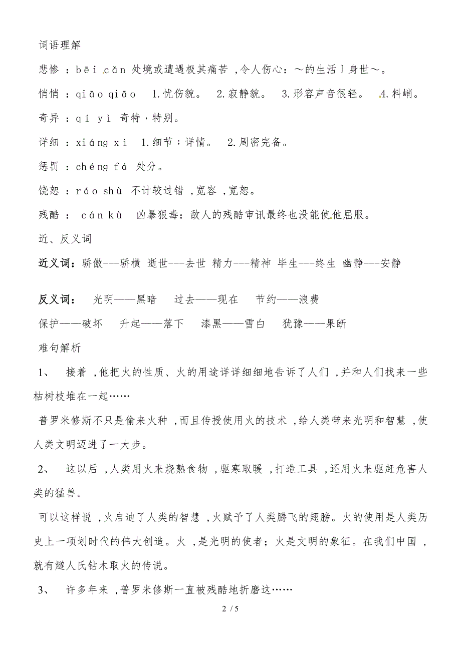 六年级下册语文同步阅读训练23.天上偷来的火种l西师大版_第2页