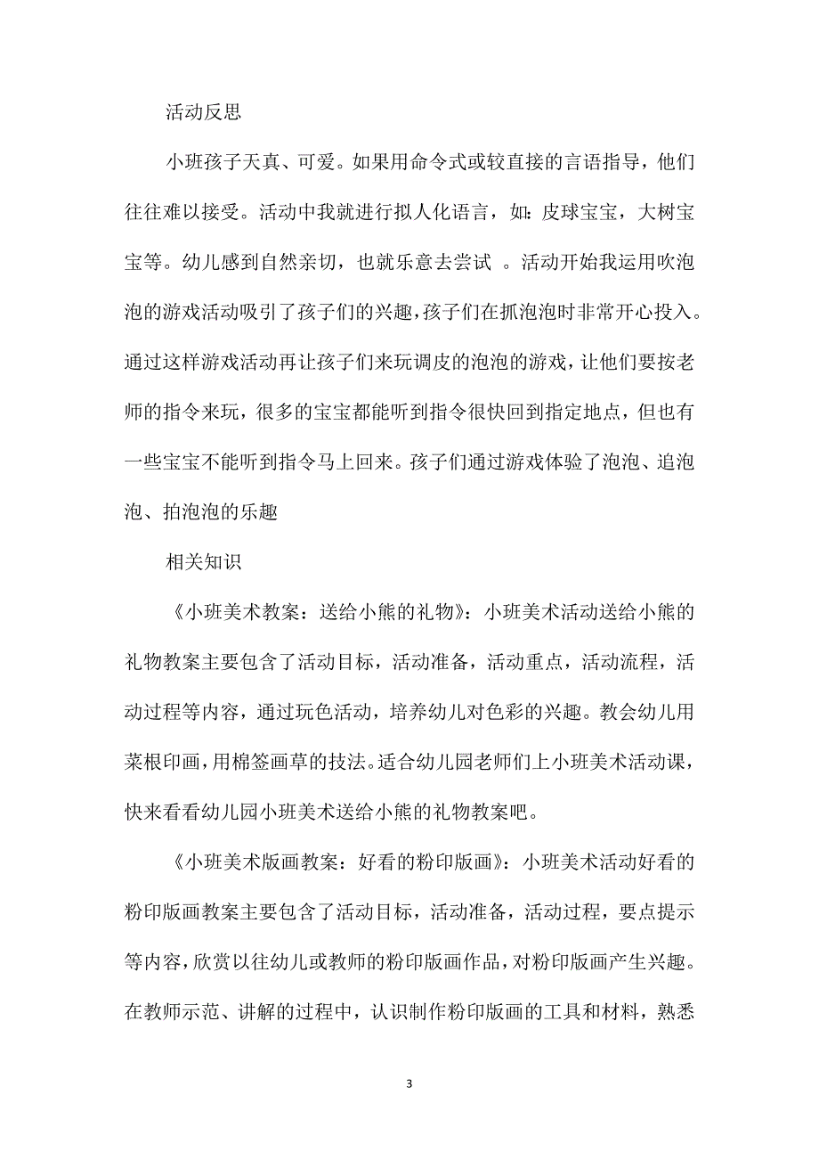 小班美术泡泡鱼教案反思_第3页