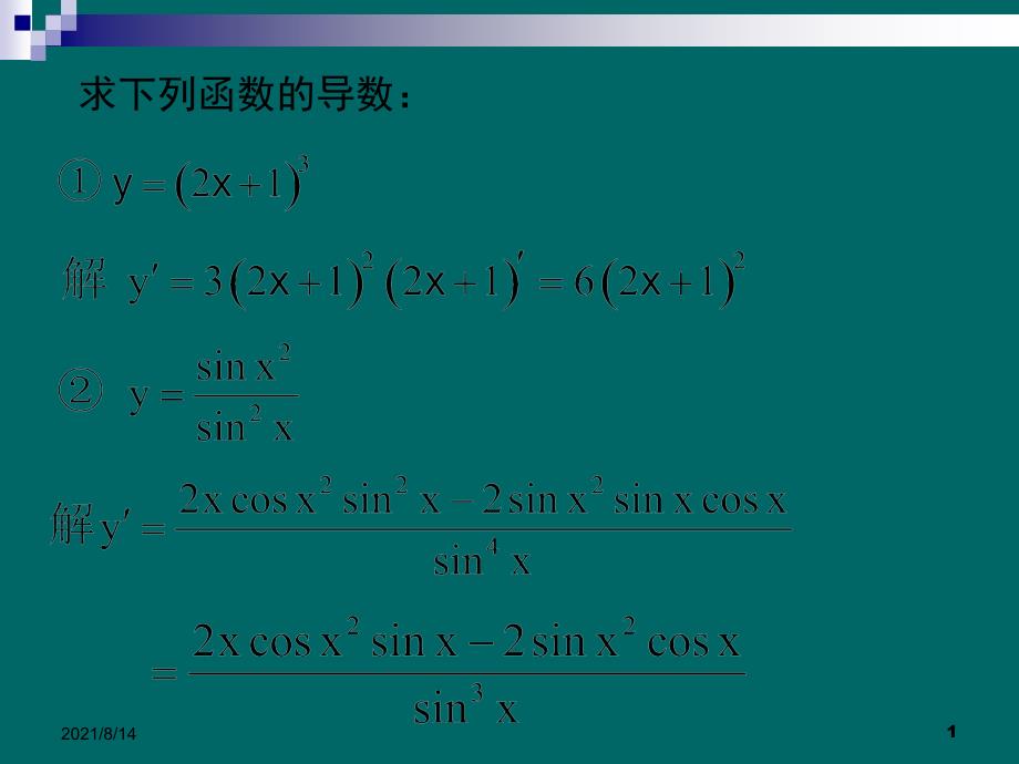 函数求导练习题_第1页