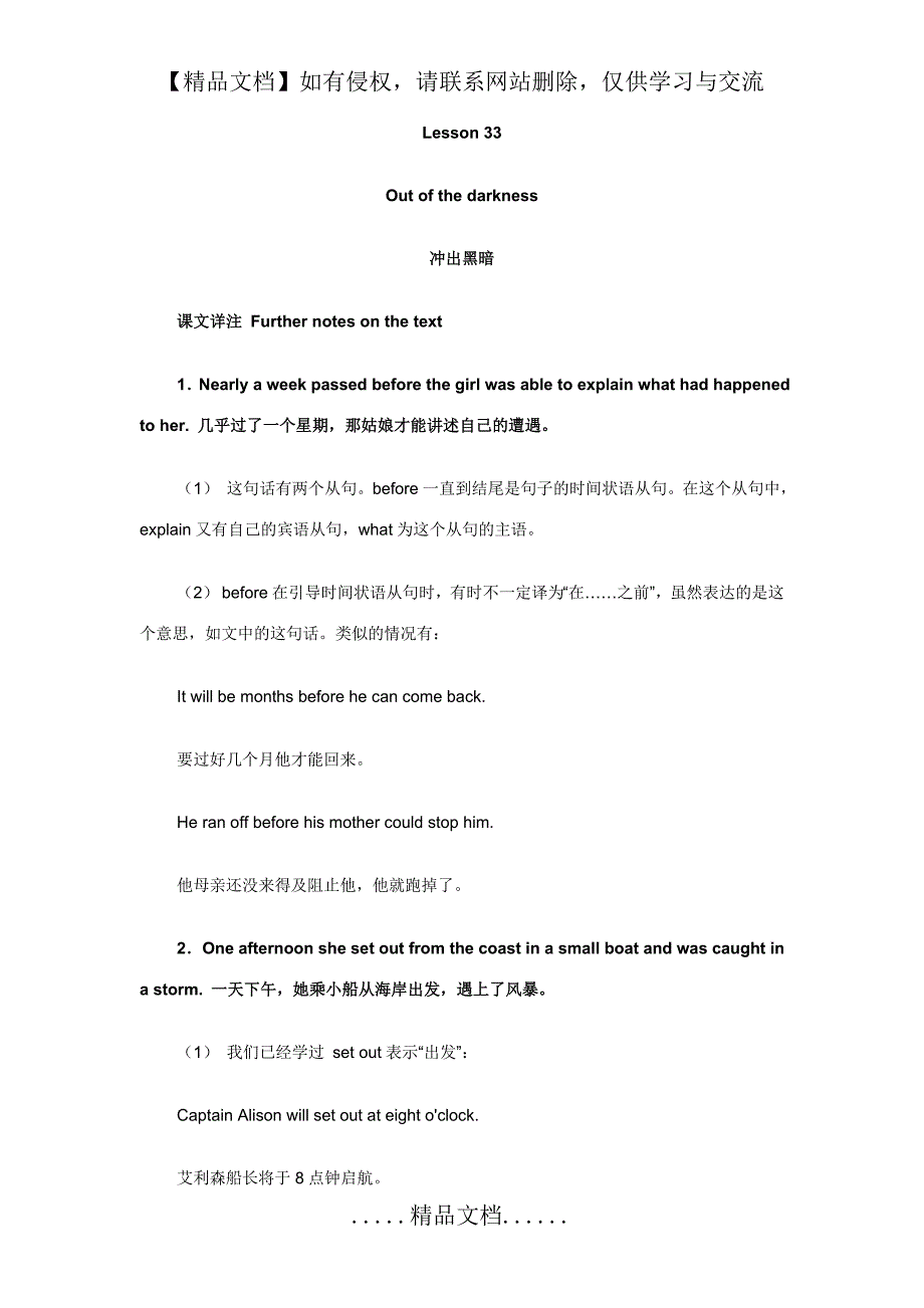 新概念第二册33课讲解及答案_第2页