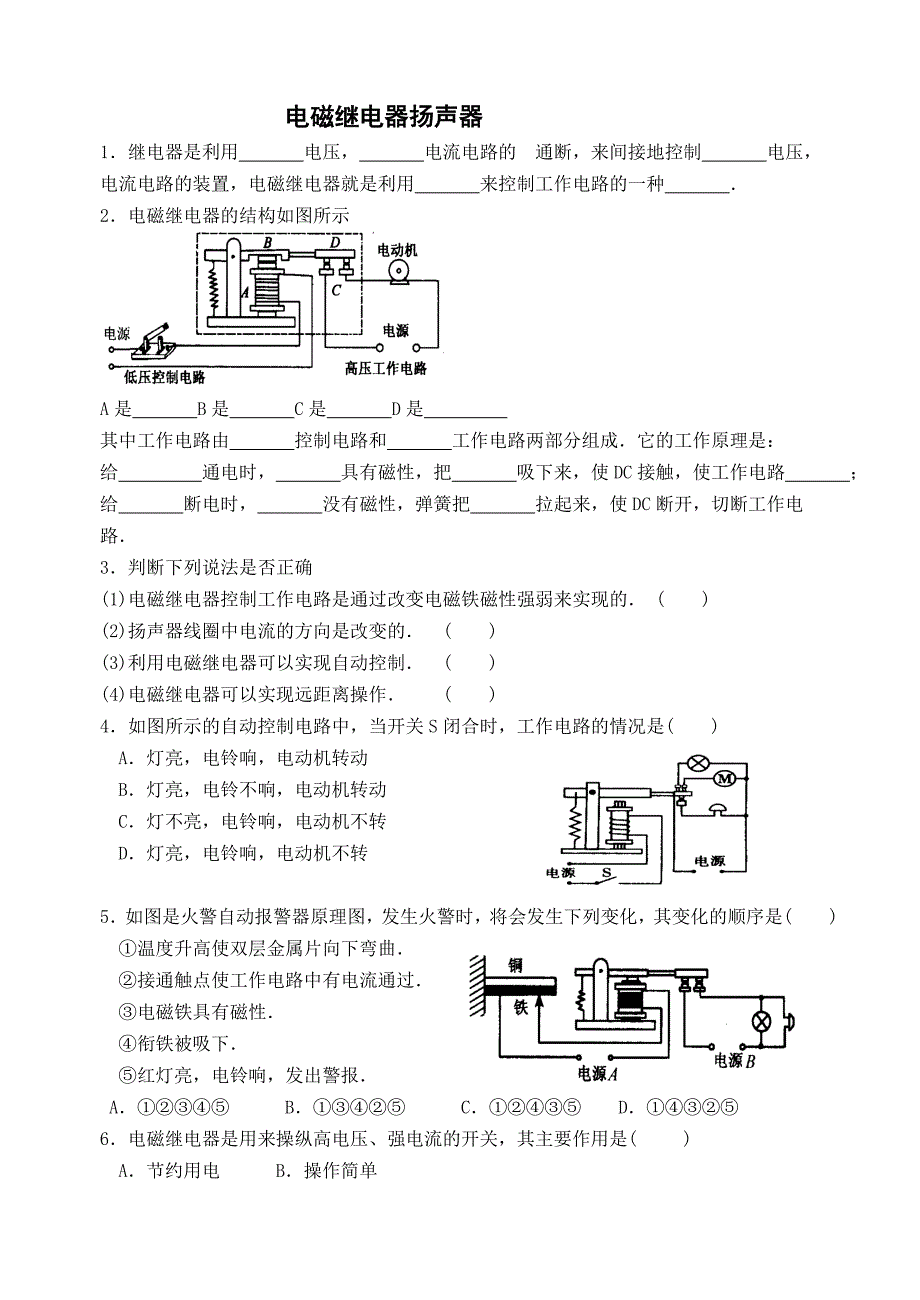 电磁继电器扬声器.doc_第1页