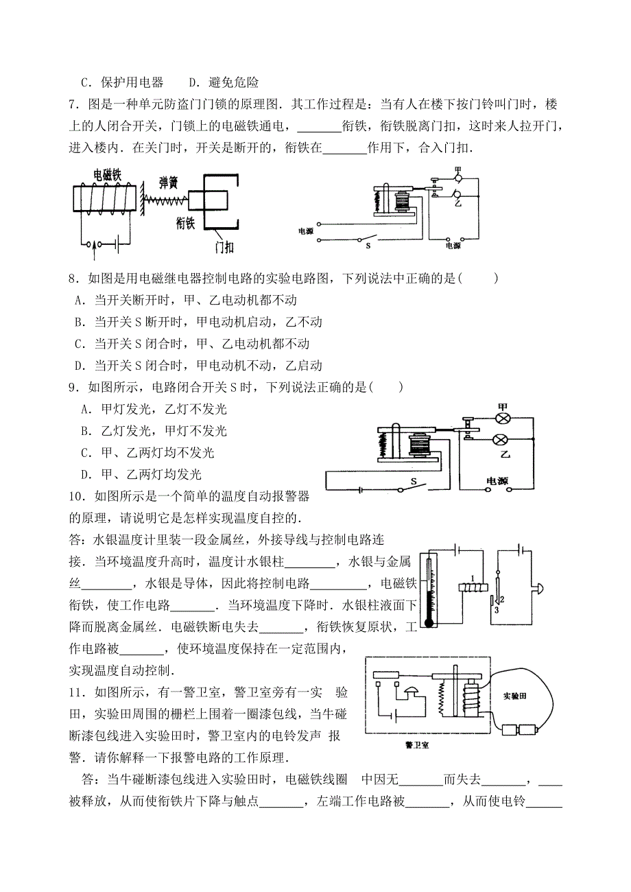 电磁继电器扬声器.doc_第2页