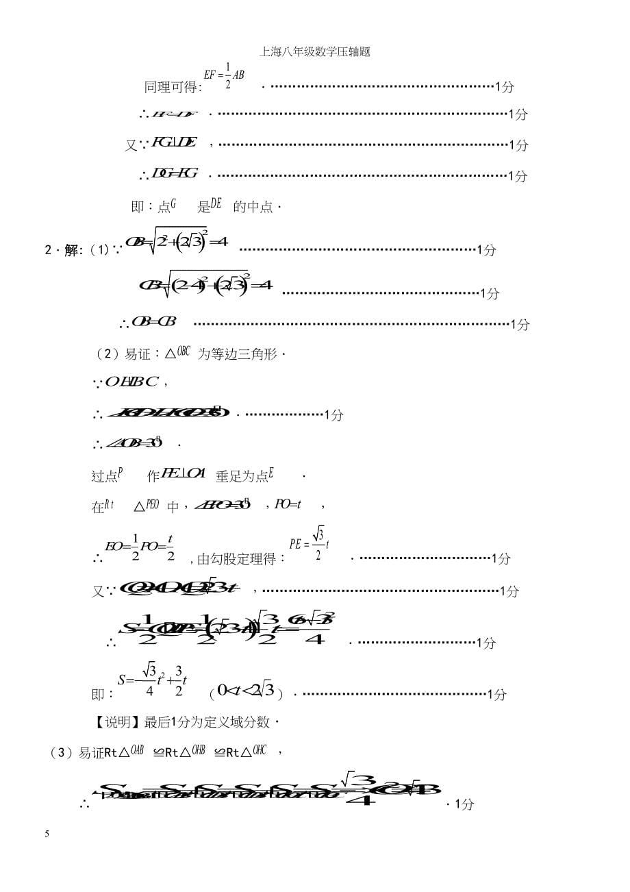 上海八年级数学压轴题.docx_第5页