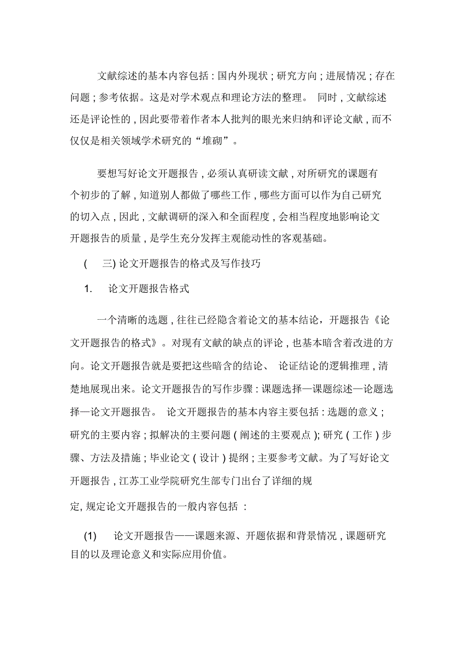 论文开题报告的格式参考_第3页