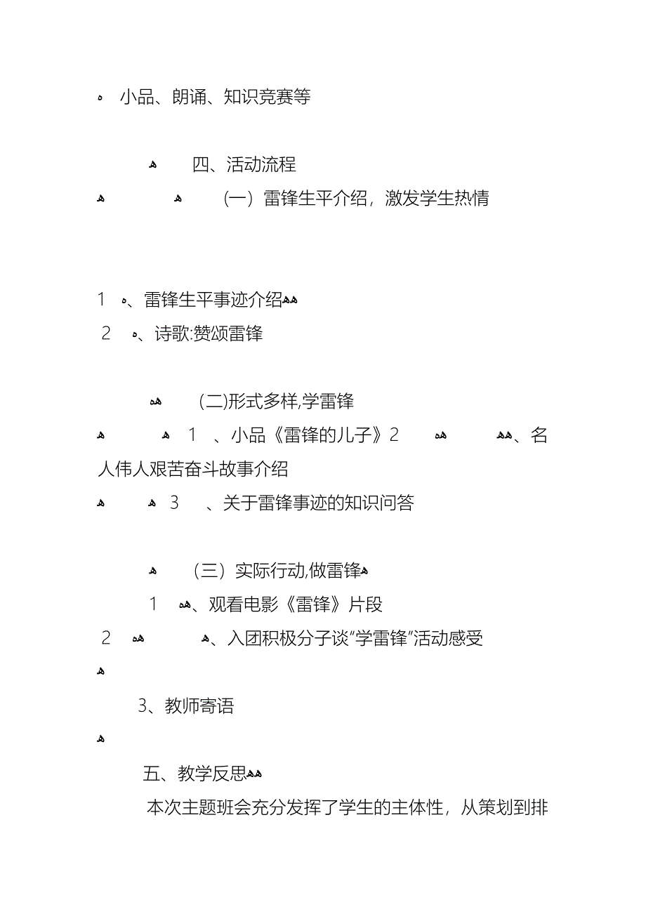 学雷锋主题班会教案范文五篇_第2页