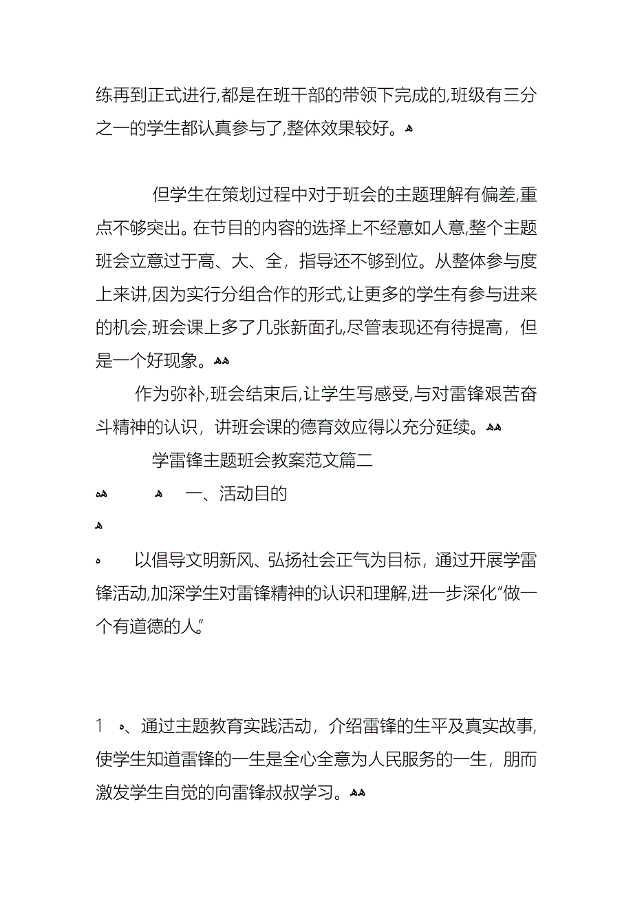 学雷锋主题班会教案范文五篇_第3页