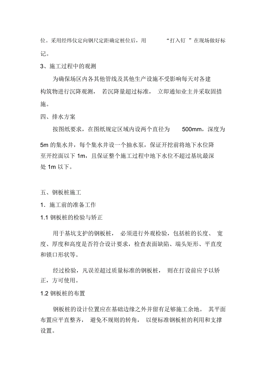 污水池施工钢板桩维护施工方案_第2页