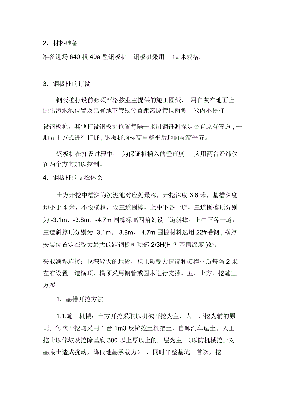 污水池施工钢板桩维护施工方案_第3页