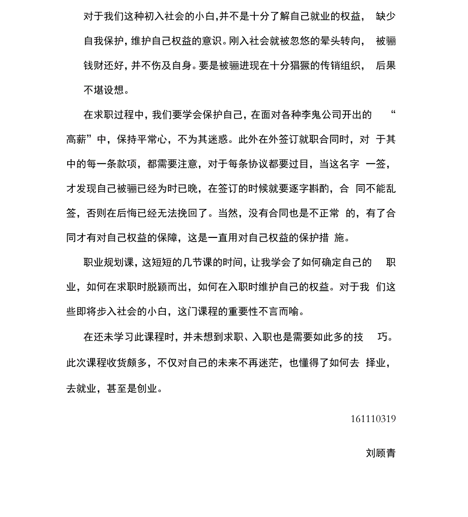 大学生职业发展与就业指导_第3页