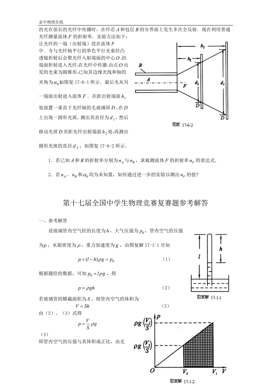 第17届全国中学生物理竞赛复赛试题(2000年).doc_第3页