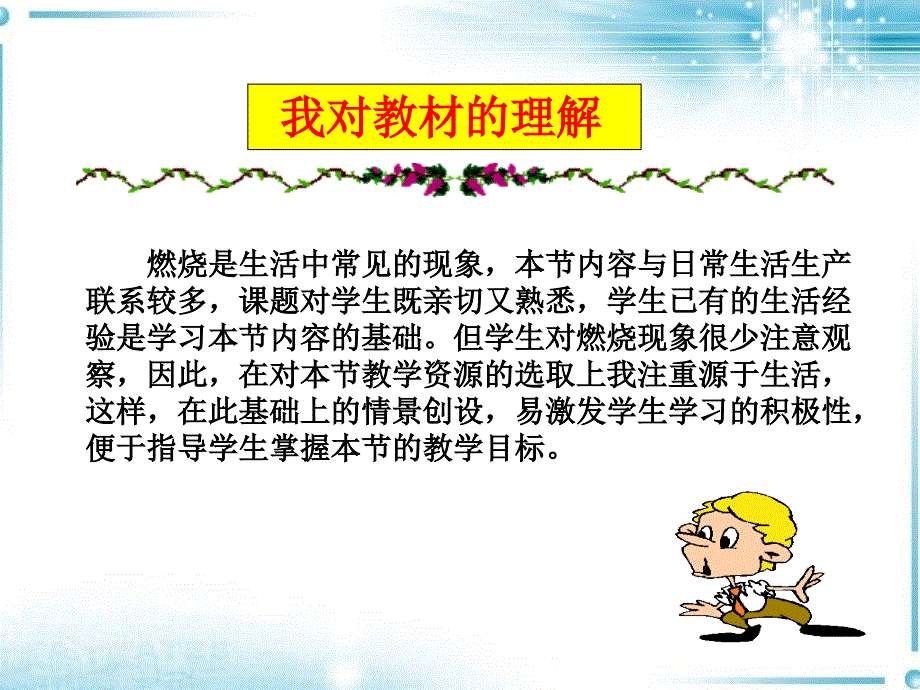 燃烧与灭火说课稿张莹_第2页