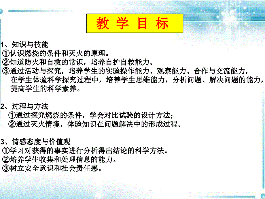 燃烧与灭火说课稿张莹_第3页