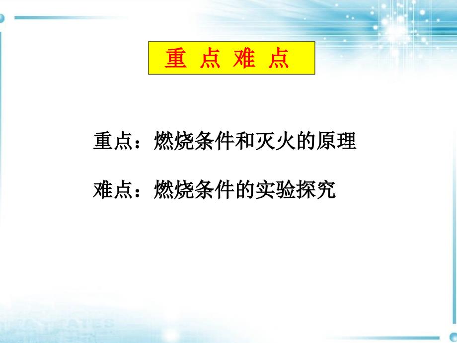 燃烧与灭火说课稿张莹_第4页