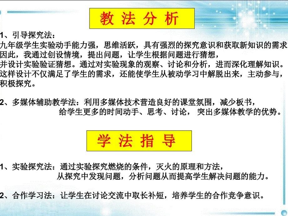 燃烧与灭火说课稿张莹_第5页